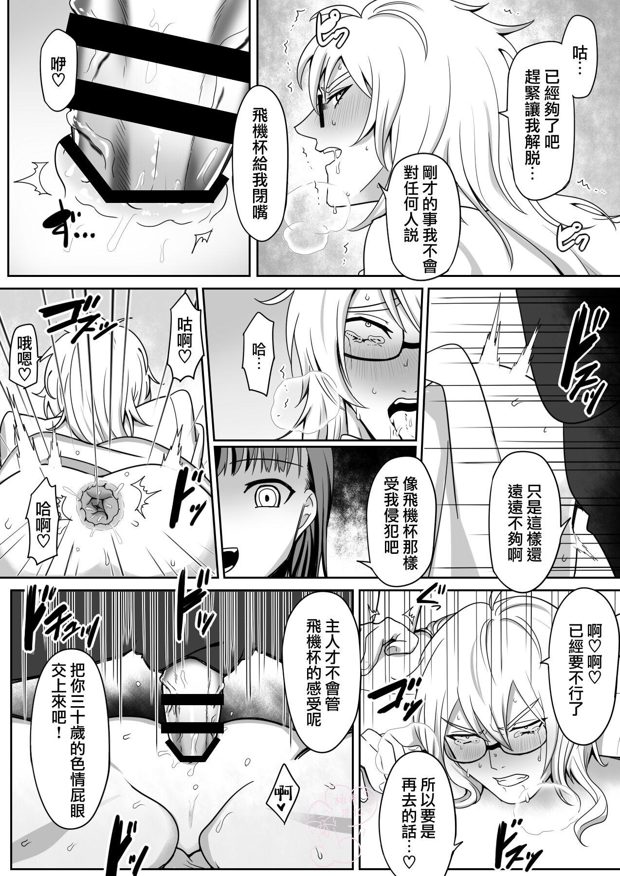 hakase ha zyosyu no onaho desu!| 博士是助手的X机杯！ page 10 full