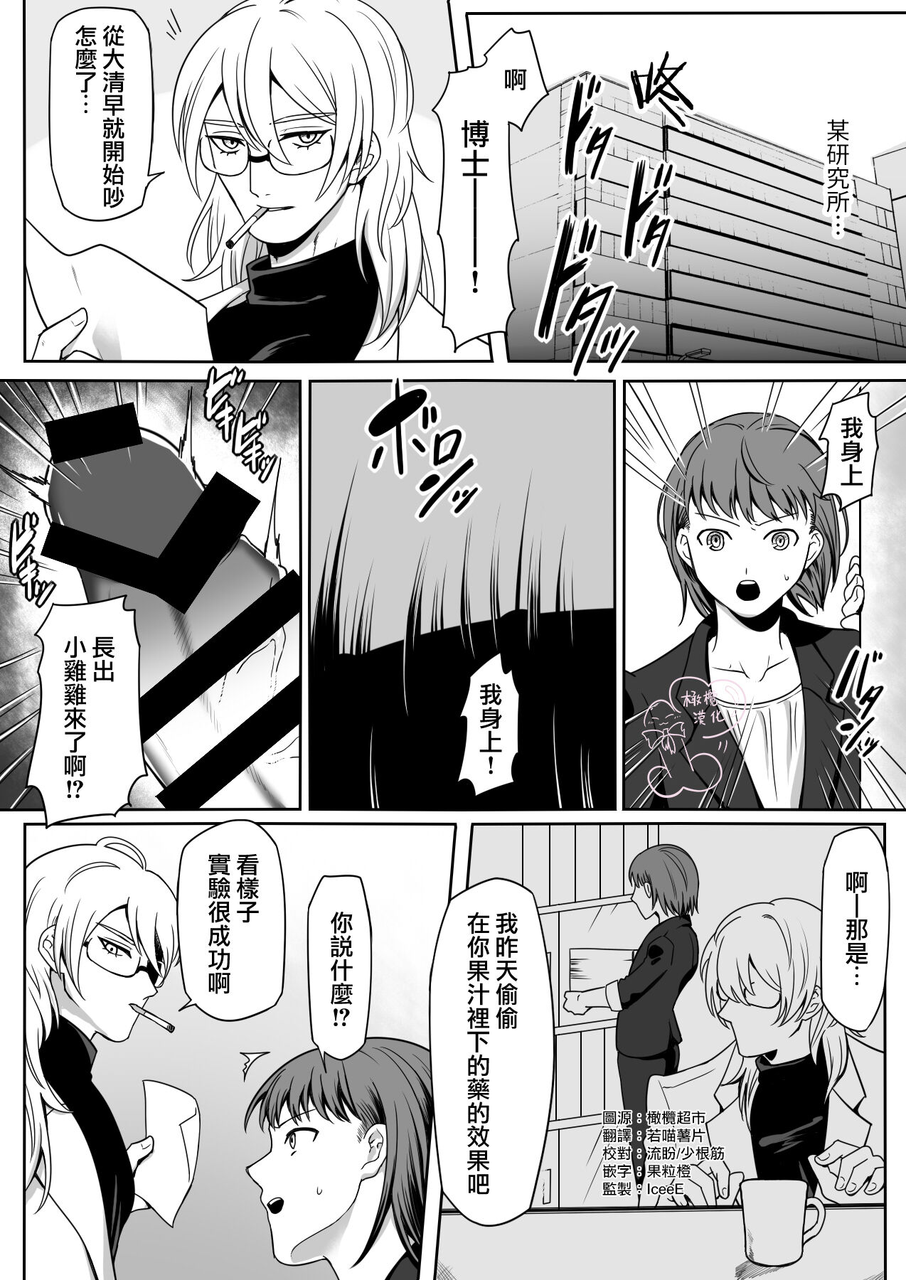 hakase ha zyosyu no onaho desu!| 博士是助手的X机杯！ page 2 full