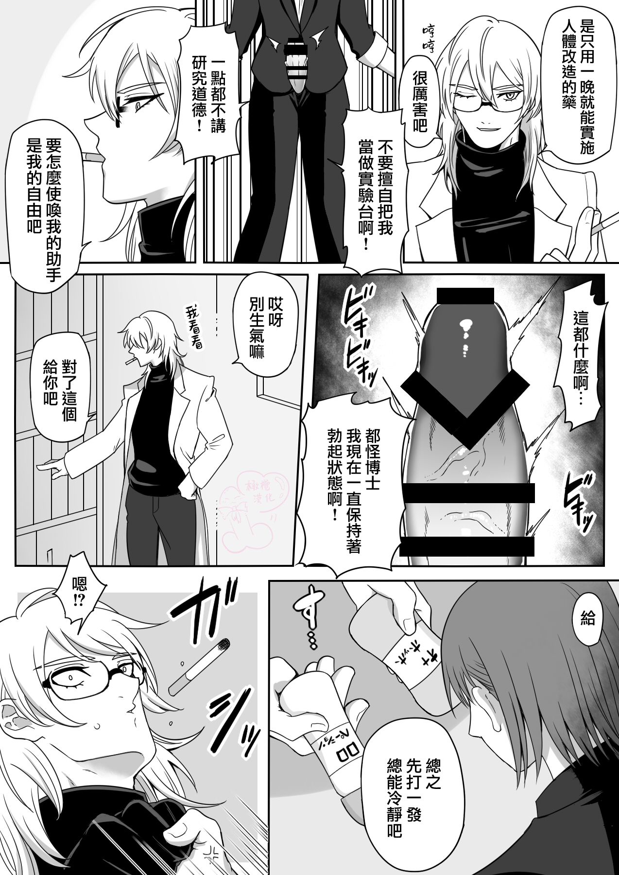 hakase ha zyosyu no onaho desu!| 博士是助手的X机杯！ page 3 full