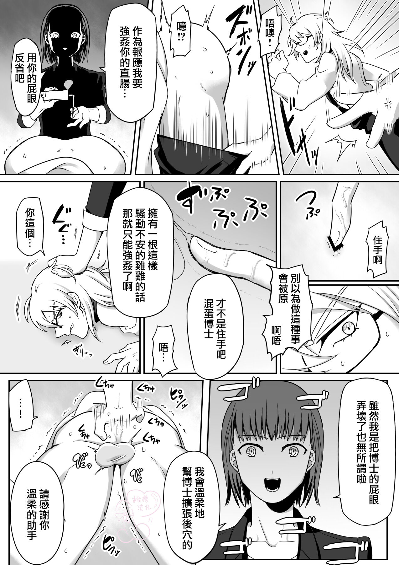 hakase ha zyosyu no onaho desu!| 博士是助手的X机杯！ page 4 full