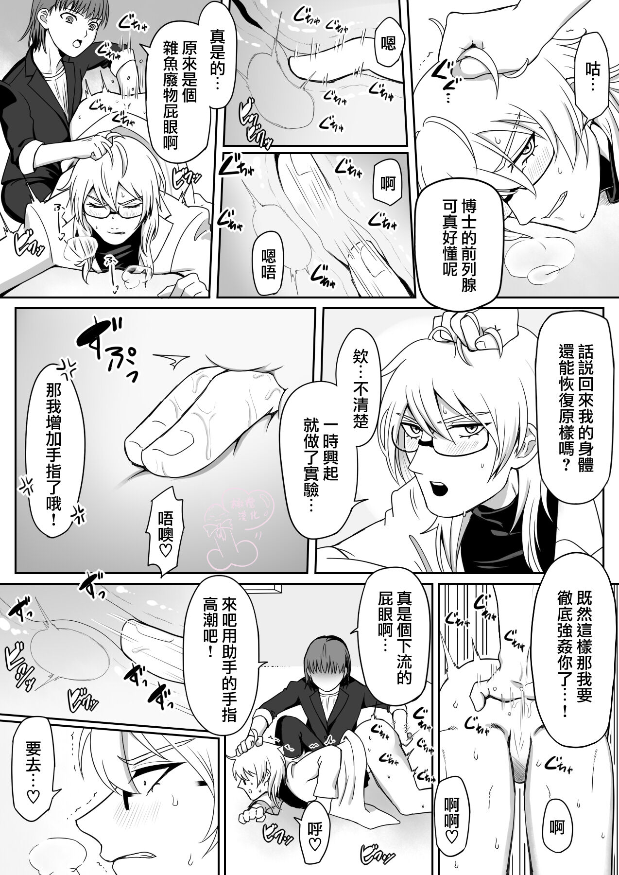 hakase ha zyosyu no onaho desu!| 博士是助手的X机杯！ page 5 full