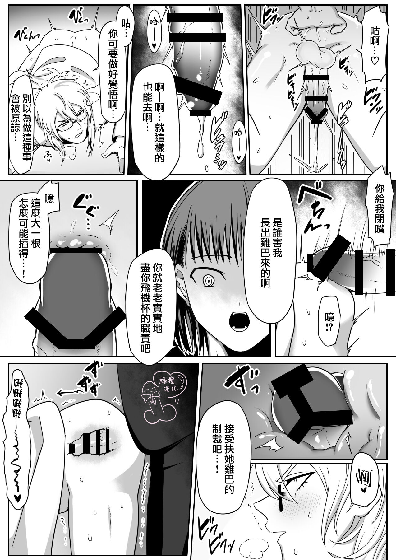 hakase ha zyosyu no onaho desu!| 博士是助手的X机杯！ page 6 full
