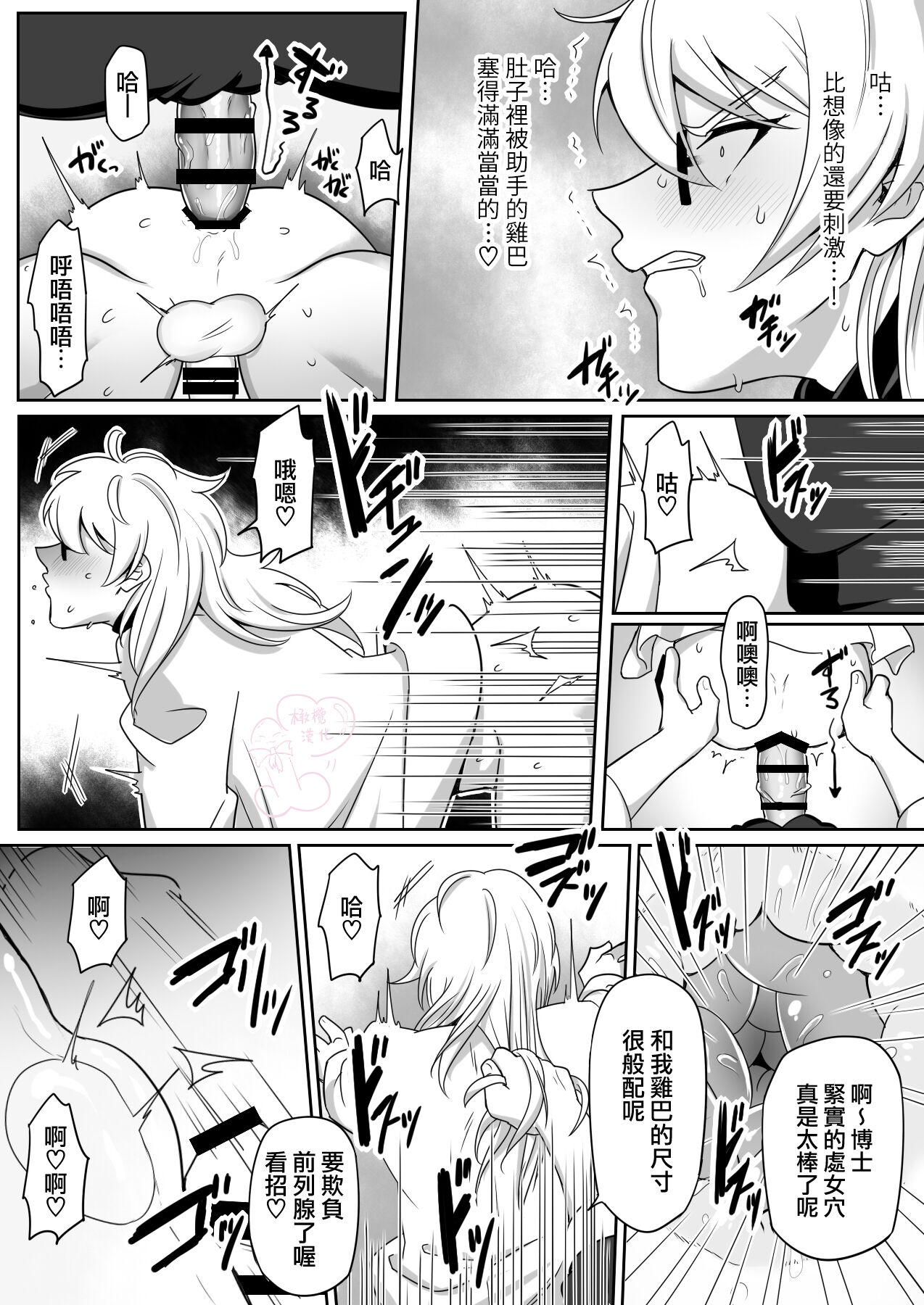 hakase ha zyosyu no onaho desu!| 博士是助手的X机杯！ page 7 full