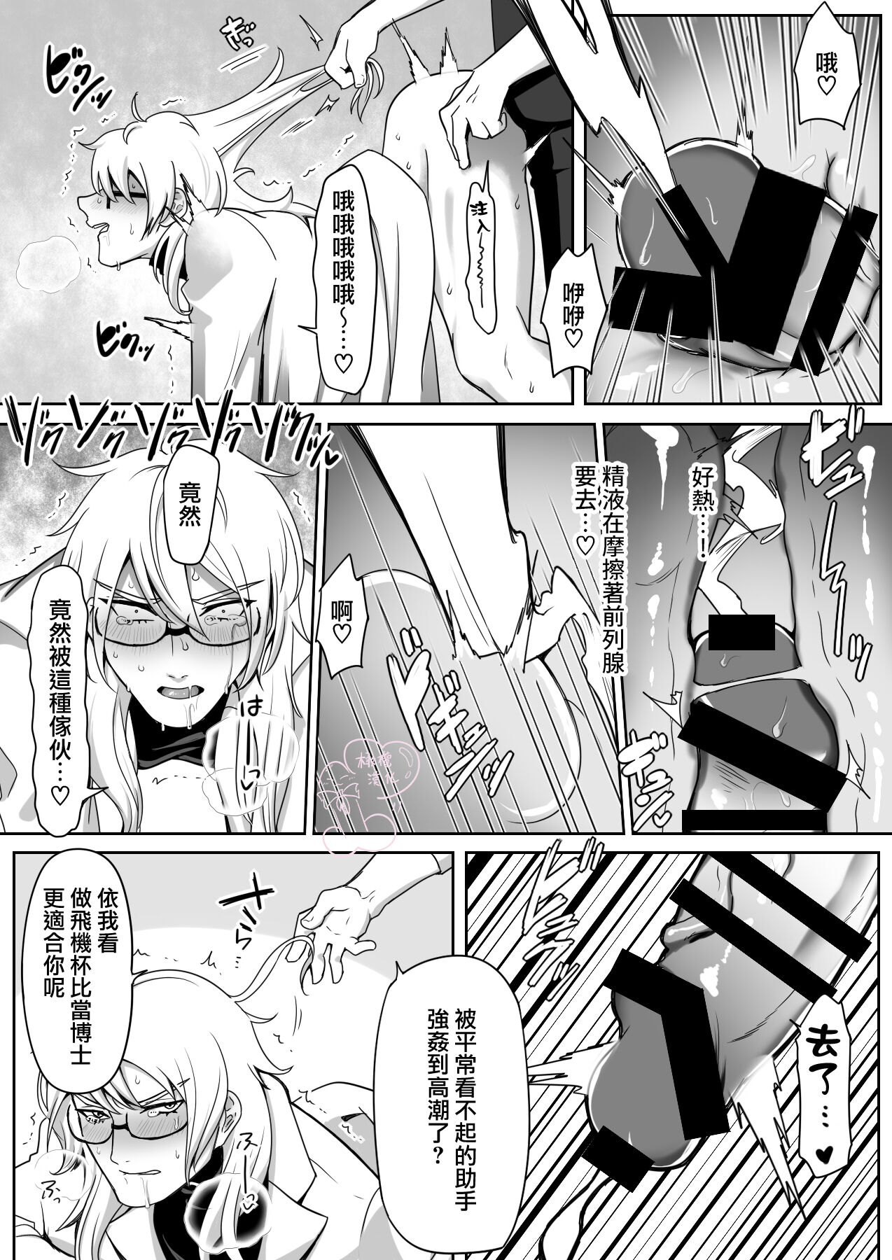 hakase ha zyosyu no onaho desu!| 博士是助手的X机杯！ page 9 full