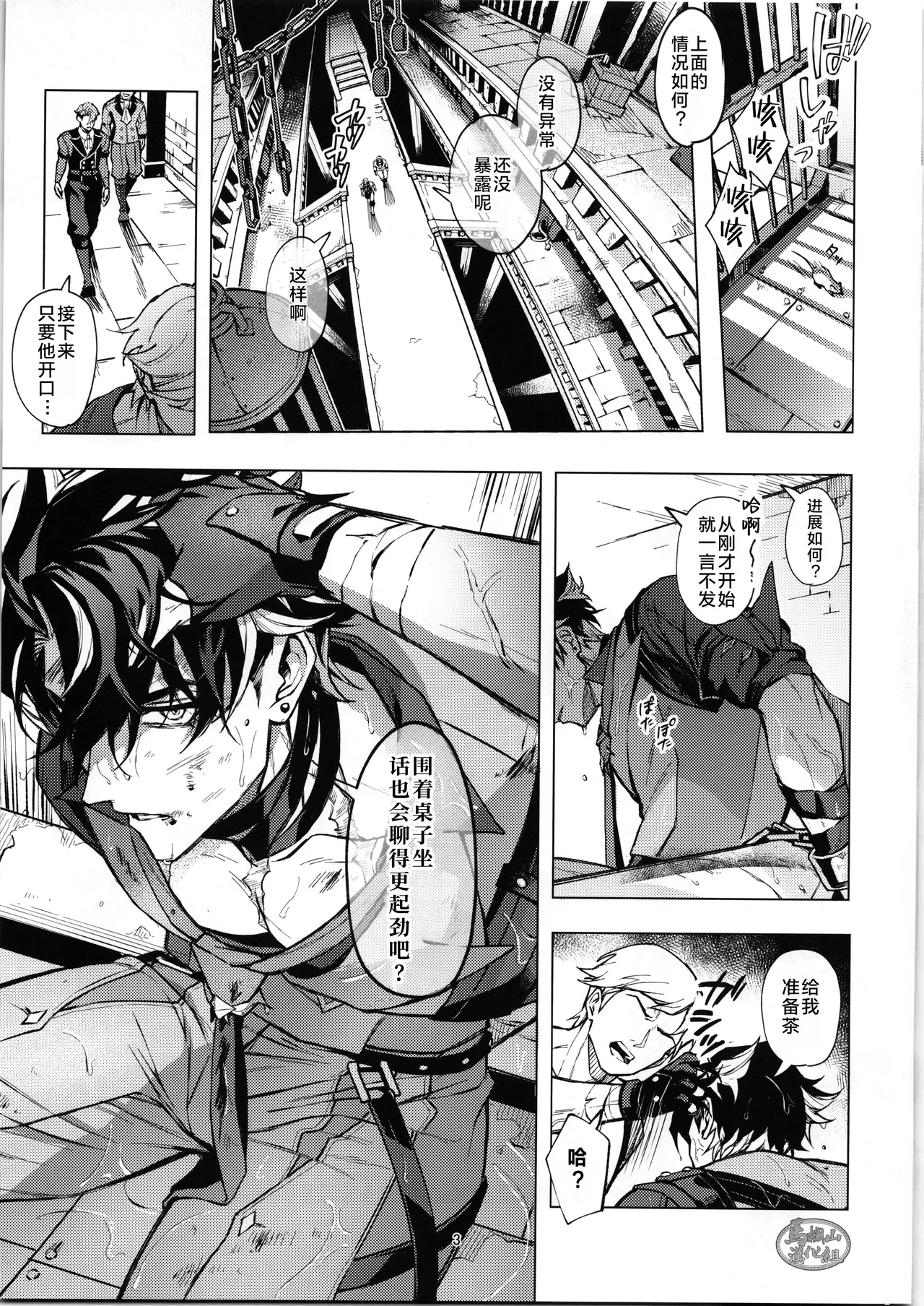 unspoken | 禁忌物语 page 2 full