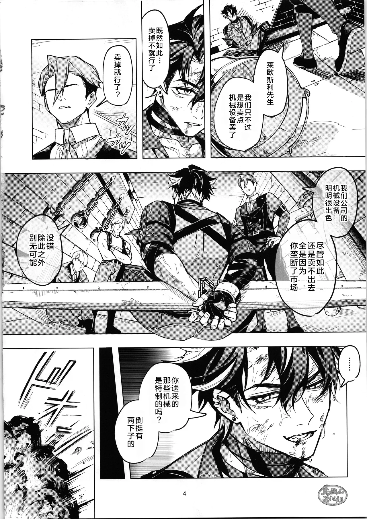 unspoken | 禁忌物语 page 3 full