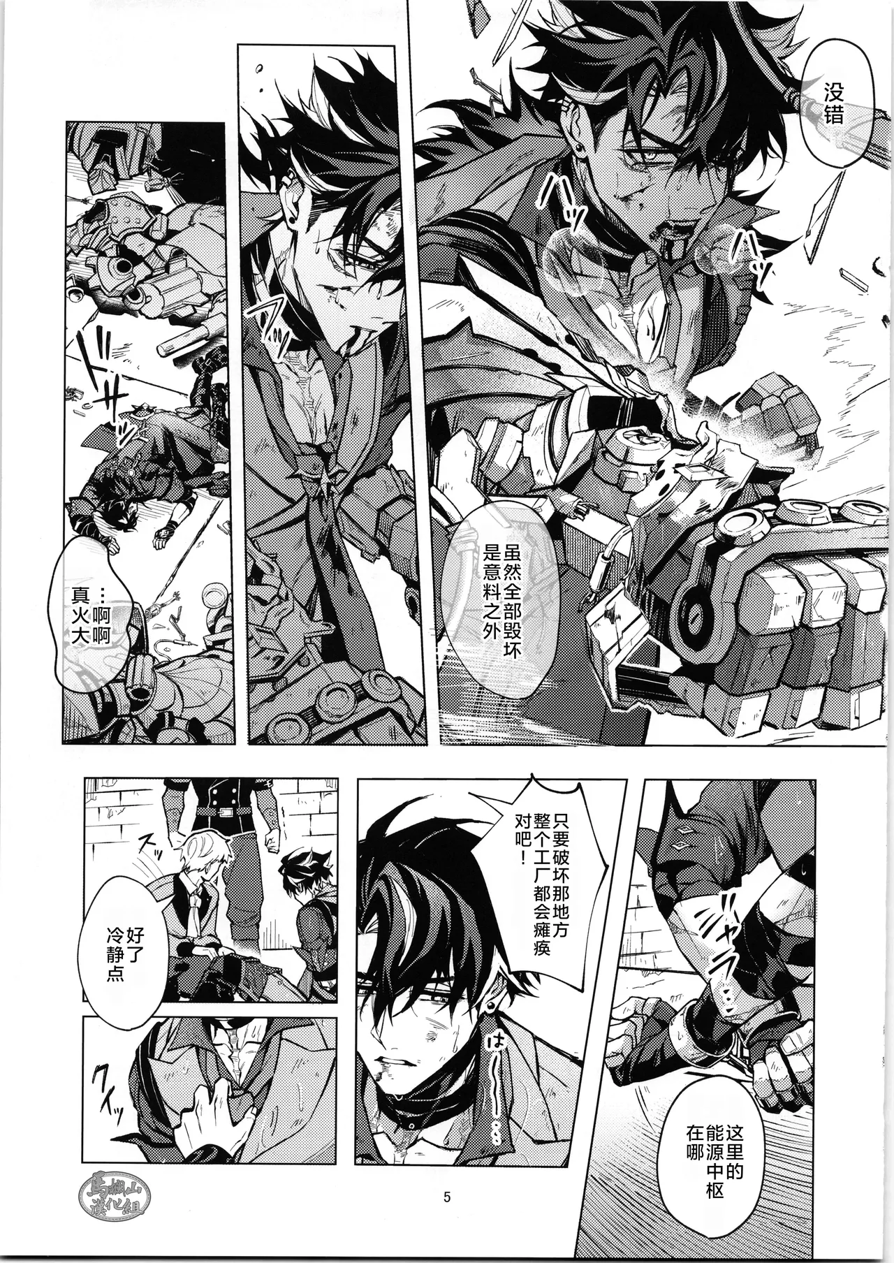 unspoken | 禁忌物语 page 4 full