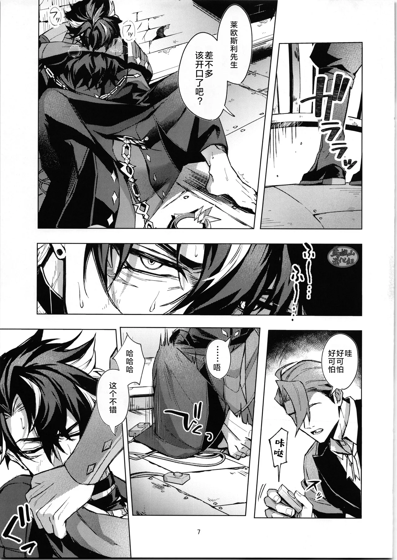 unspoken | 禁忌物语 page 6 full