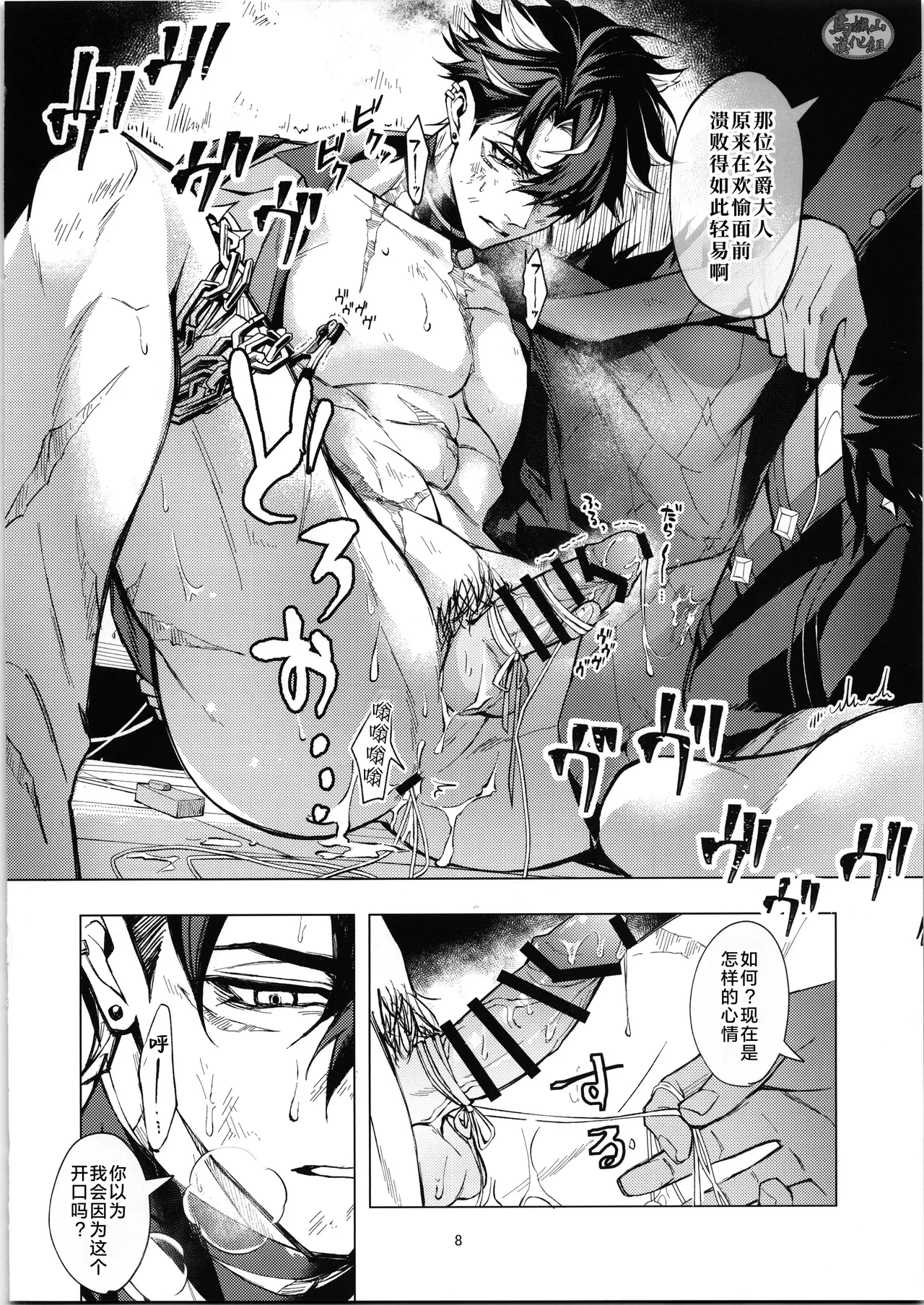 unspoken | 禁忌物语 page 7 full