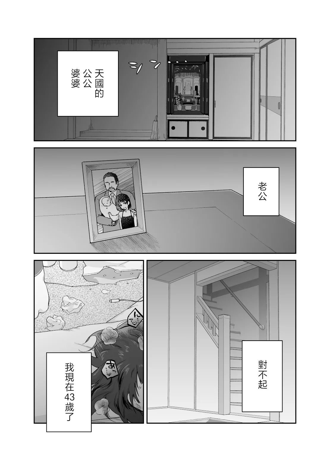 43-sai, Osanahaha page 2 full