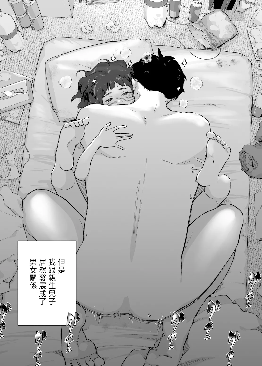 43-sai, Osanahaha page 3 full