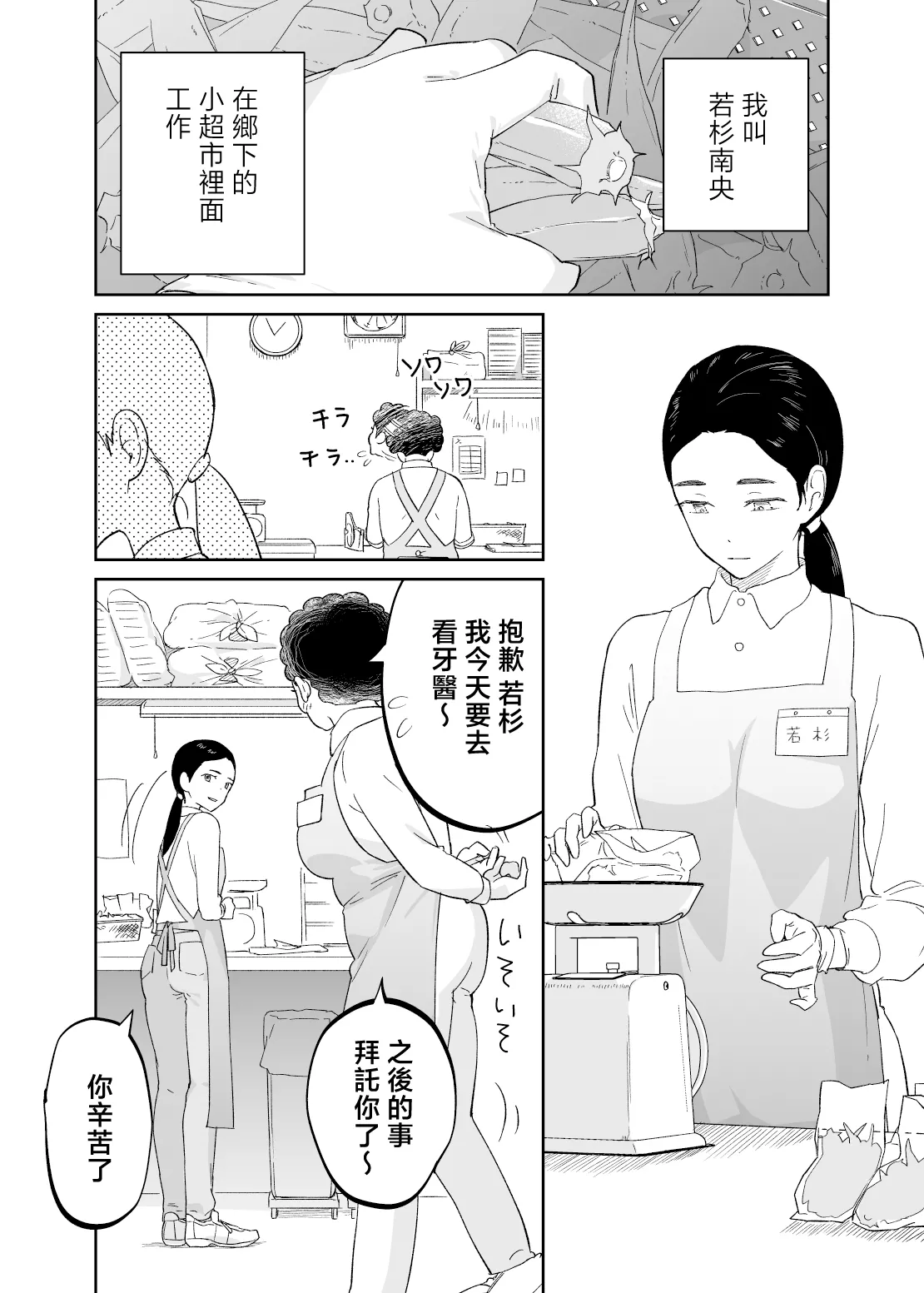 43-sai, Osanahaha page 5 full