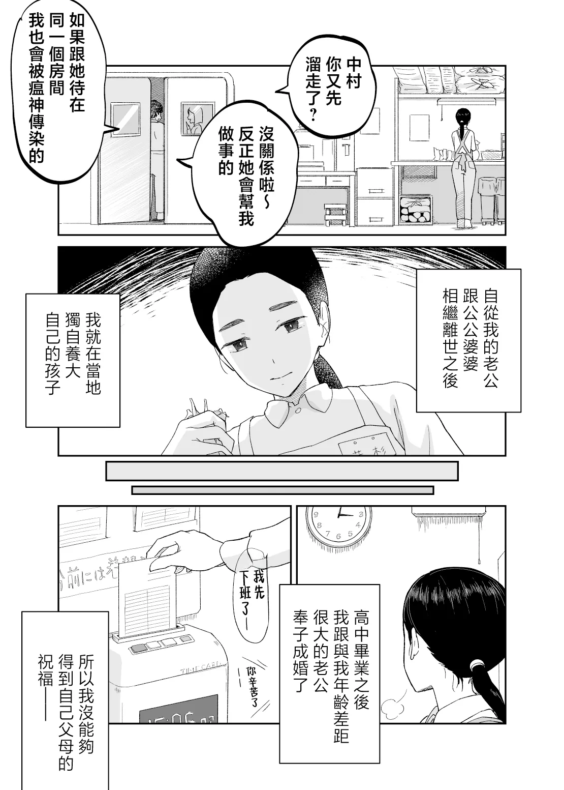 43-sai, Osanahaha page 6 full