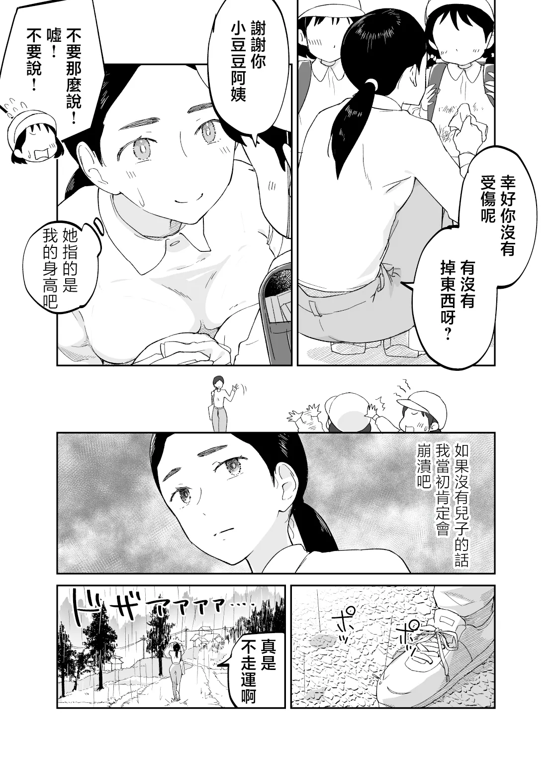 43-sai, Osanahaha page 8 full