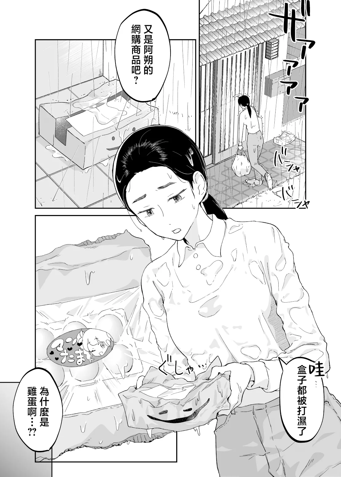 43-sai, Osanahaha page 9 full