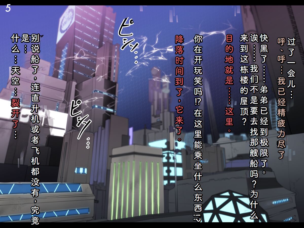 Tokukei Shikkou Tystopia 06 page 8 full