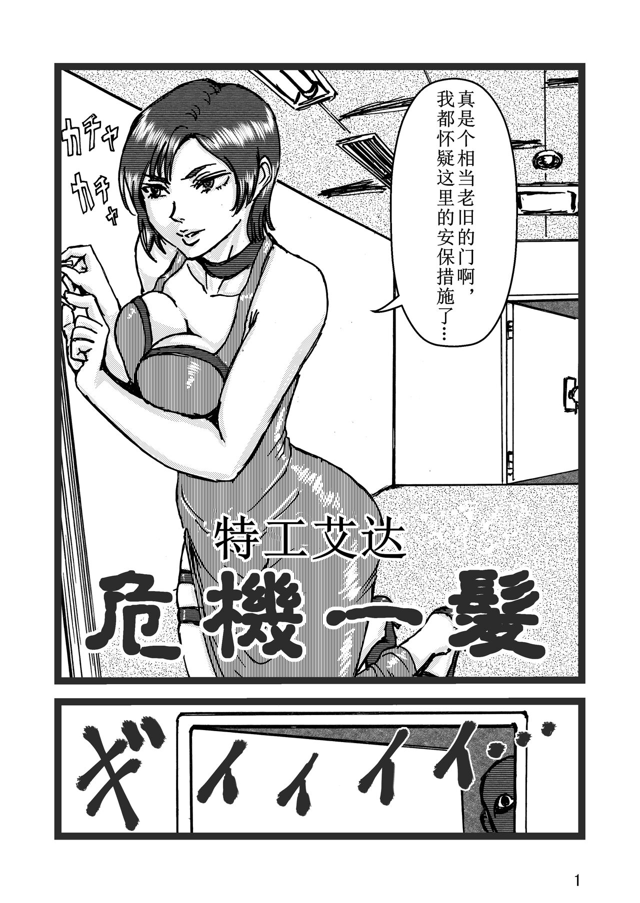 エージェント.エイダ危機一髪 page 1 full