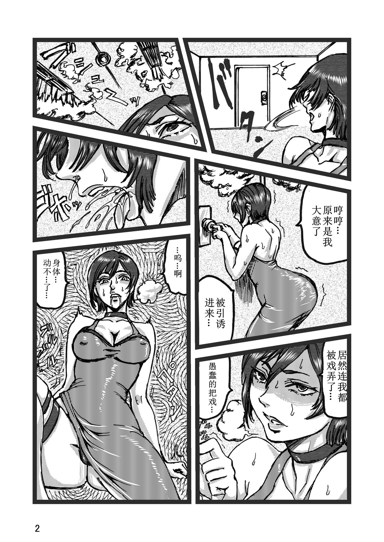 エージェント.エイダ危機一髪 page 2 full