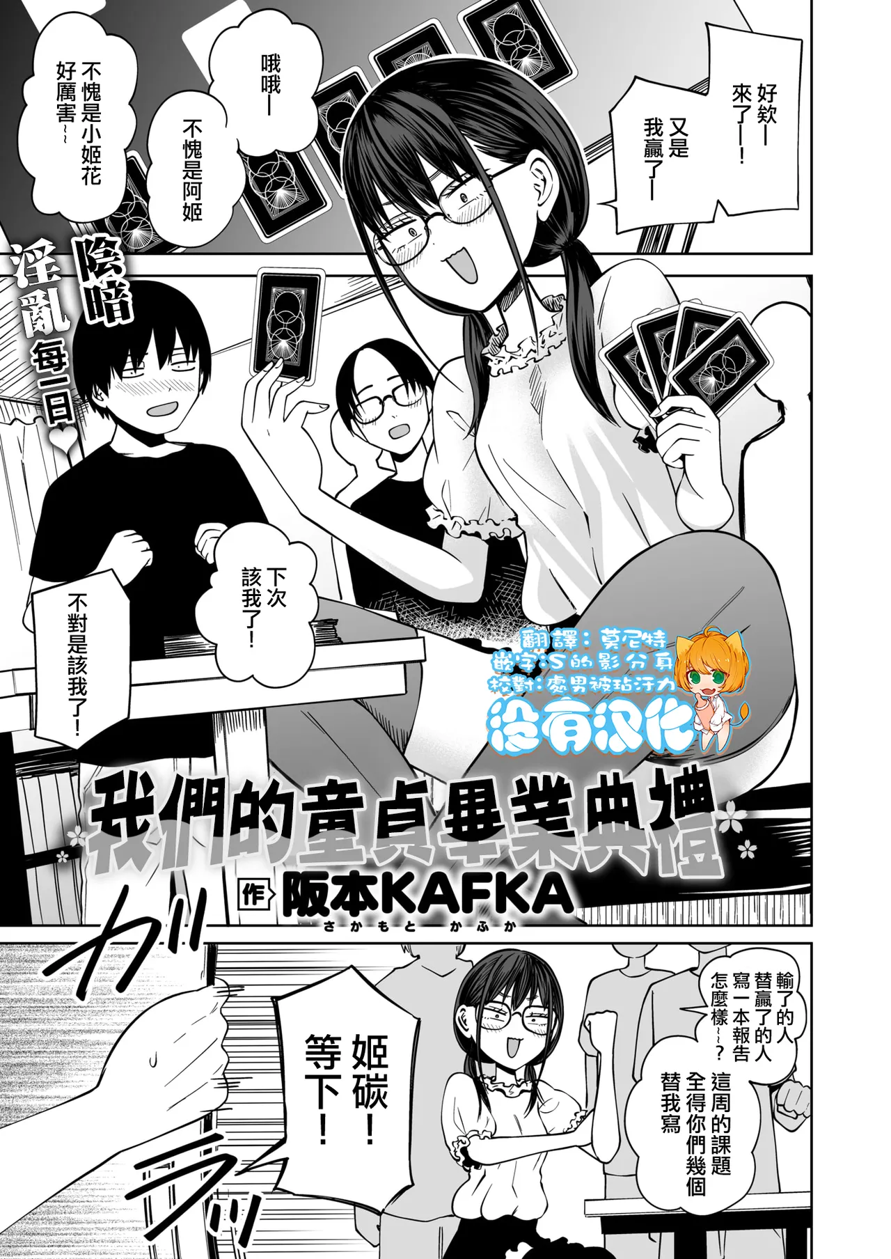 Bokura no Doutei Sotsugyoushiki 丨我們的童貞畢業典禮 page 1 full