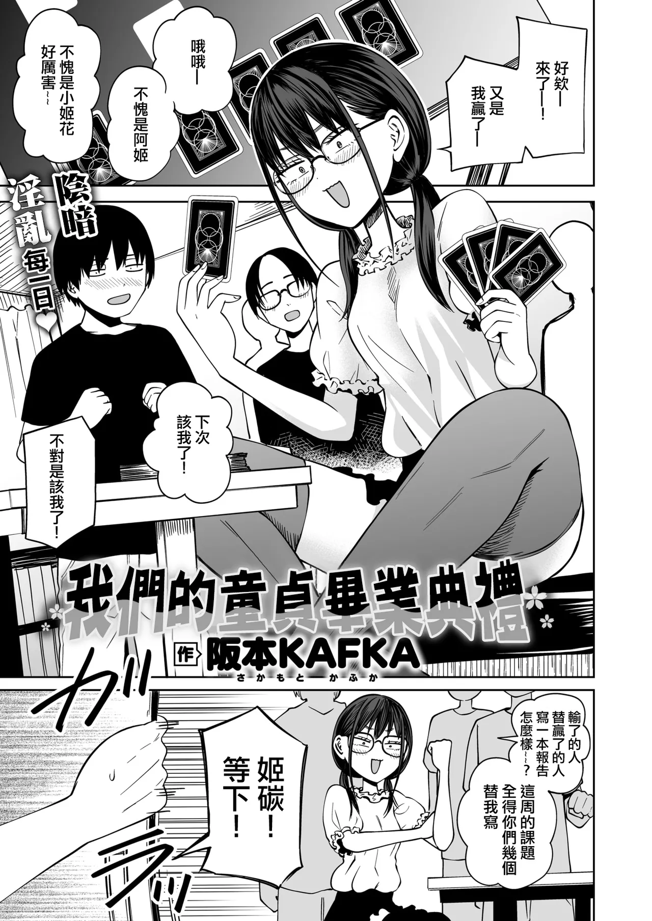 Bokura no Doutei Sotsugyoushiki 丨我們的童貞畢業典禮 page 2 full