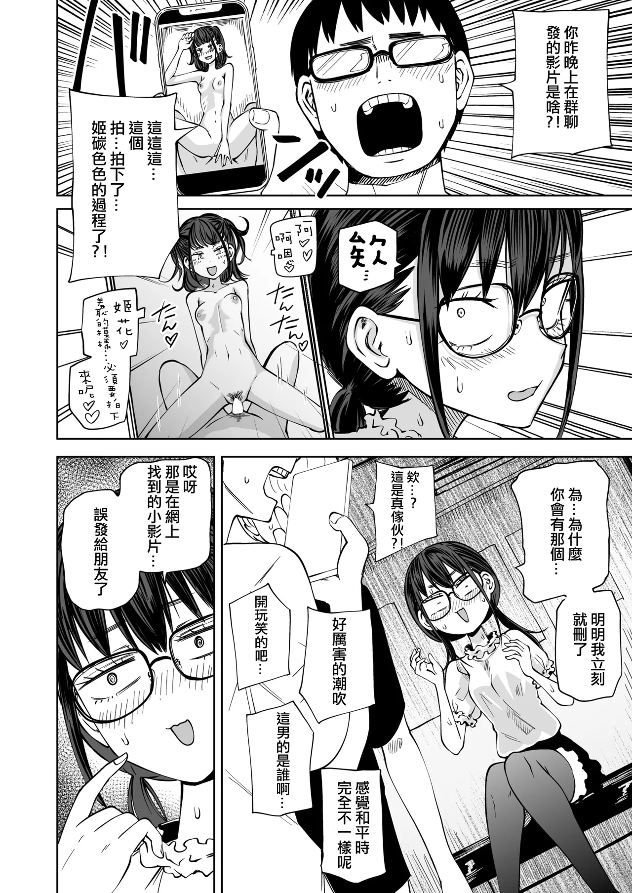 Bokura no Doutei Sotsugyoushiki 丨我們的童貞畢業典禮 page 3 full