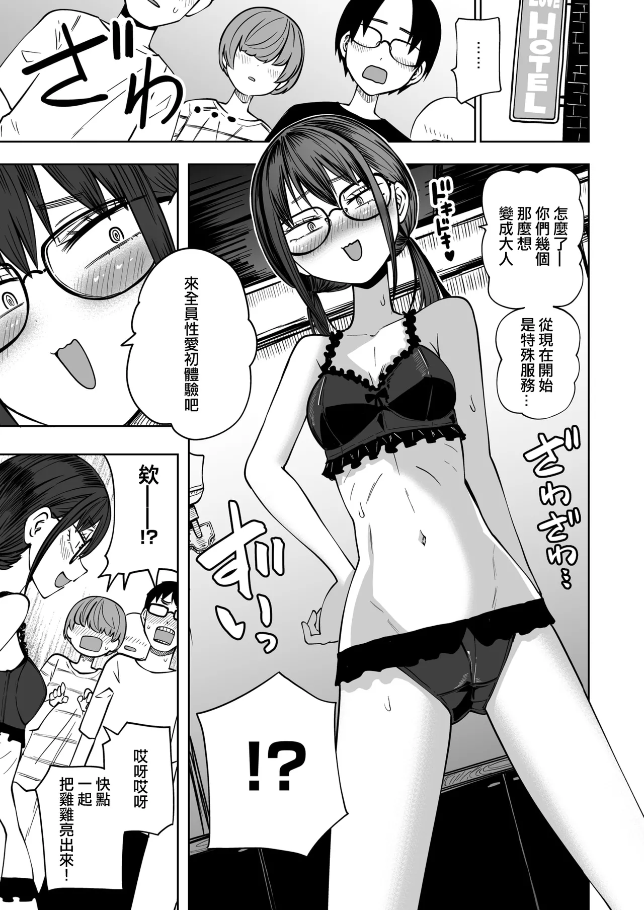 Bokura no Doutei Sotsugyoushiki 丨我們的童貞畢業典禮 page 6 full