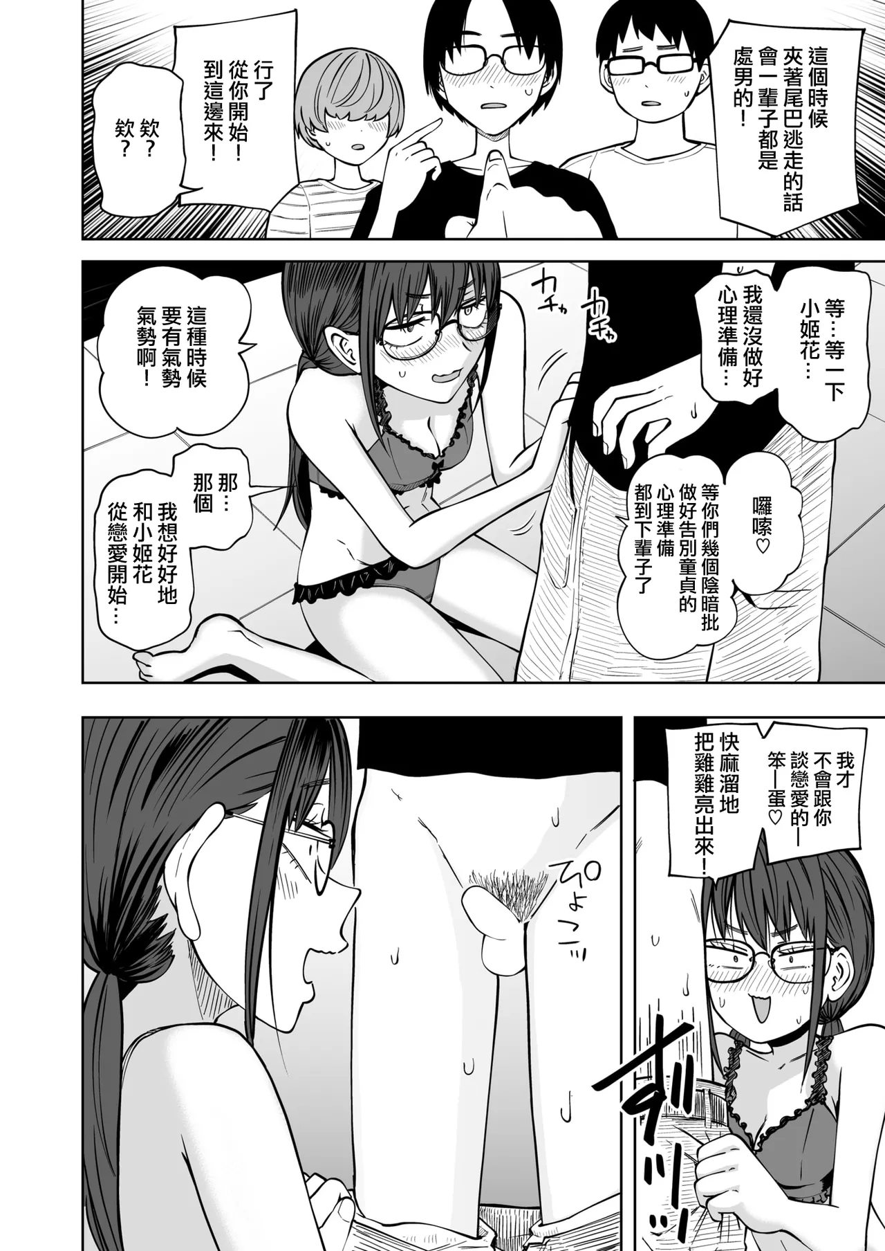 Bokura no Doutei Sotsugyoushiki 丨我們的童貞畢業典禮 page 7 full