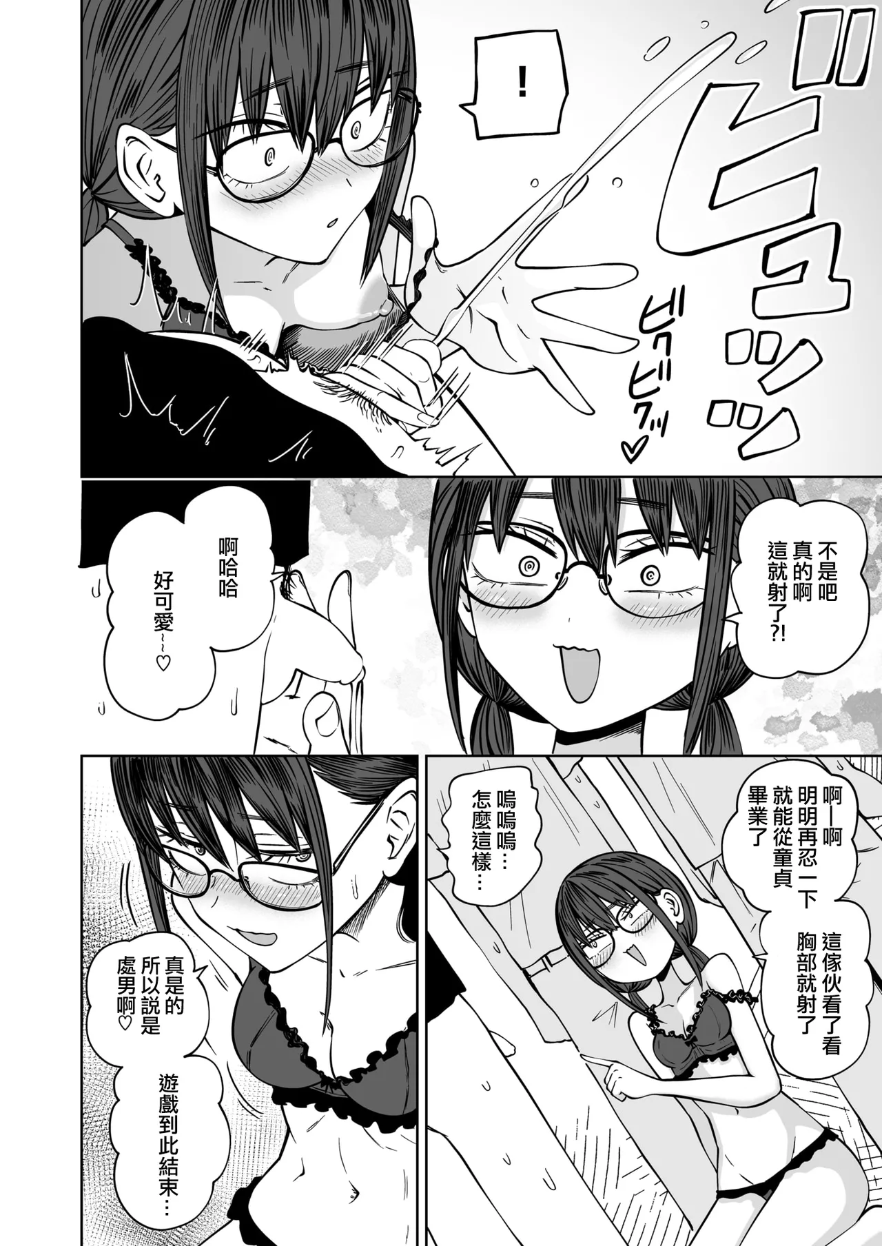 Bokura no Doutei Sotsugyoushiki 丨我們的童貞畢業典禮 page 9 full