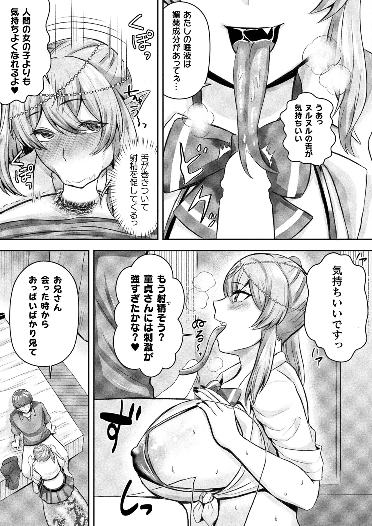 LAMIA´s DELIVERY page 5 full