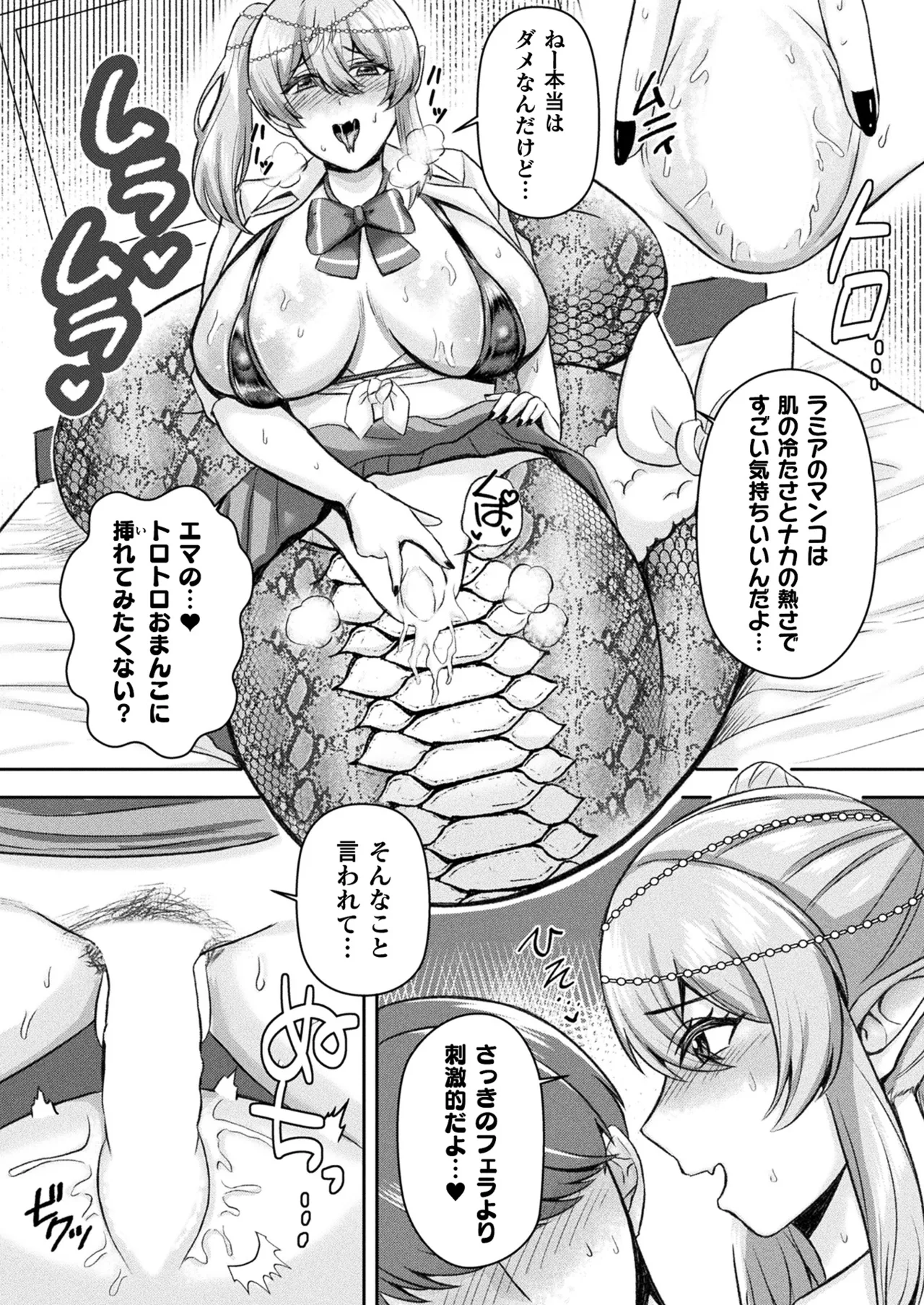 LAMIA´s DELIVERY page 8 full