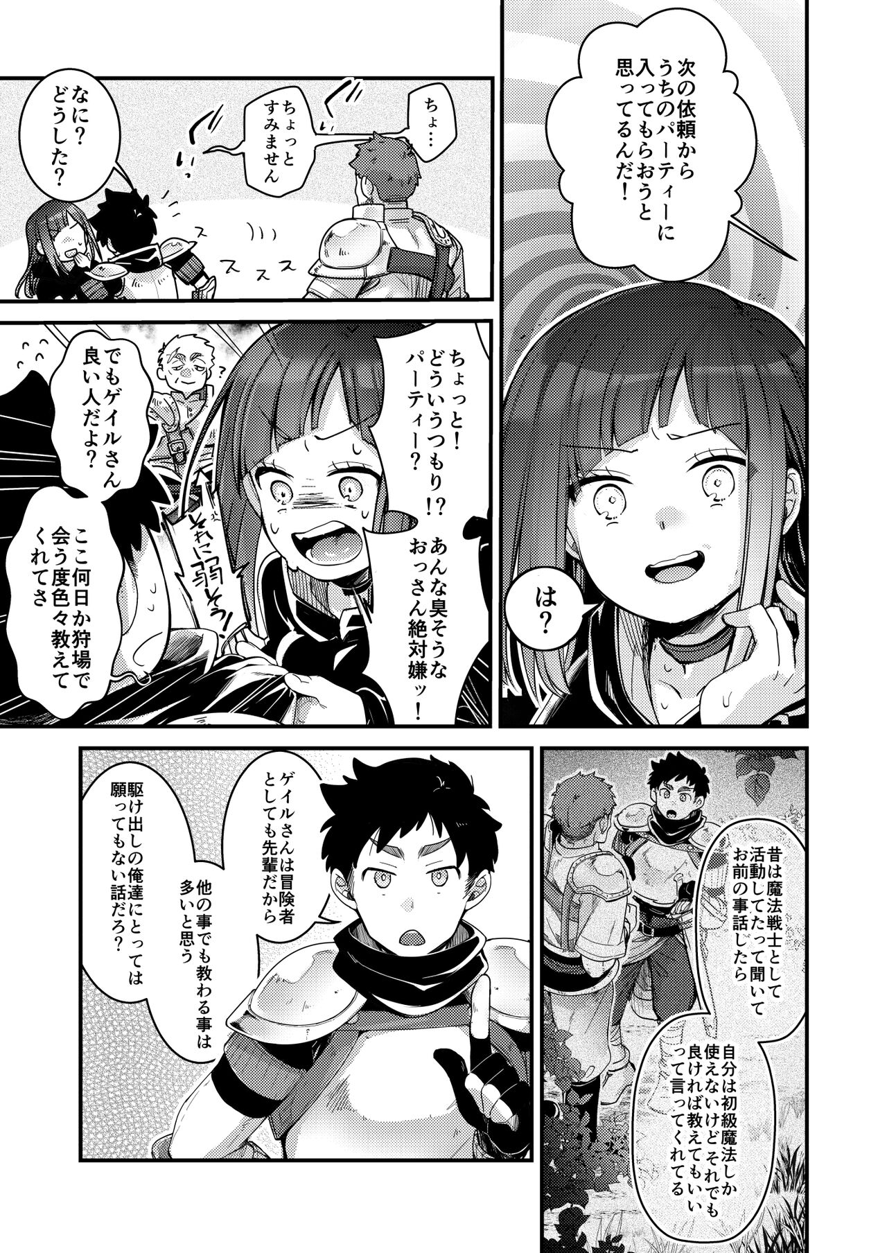 The Sexual Affairs of a Girl from Another World ~A Story of an Aspiring Magician Being Seduced by an Older Adventurer~ page 6 full