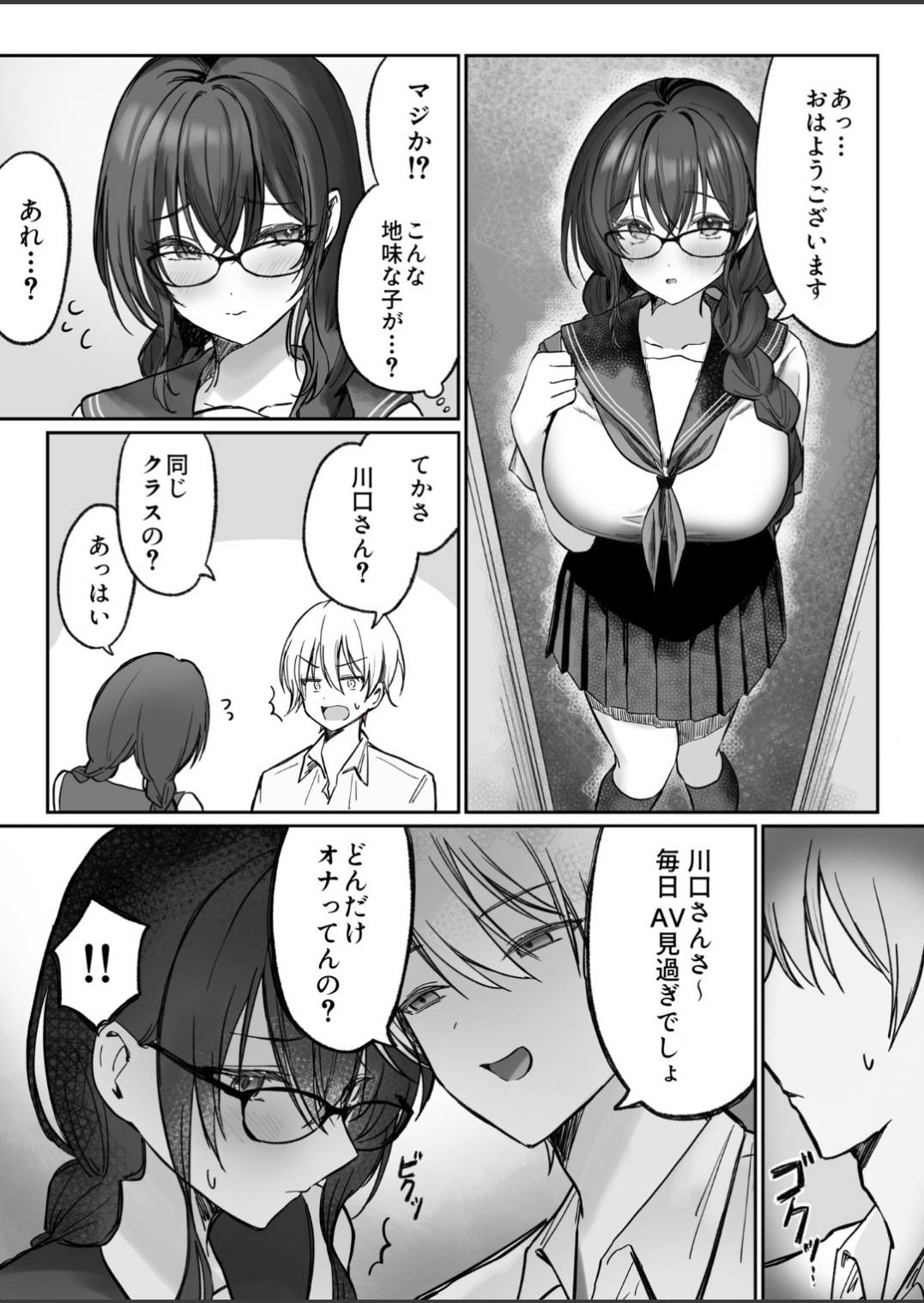 Jimi na Anoko ga Onanie Chuudoku ni Naru made page 4 full