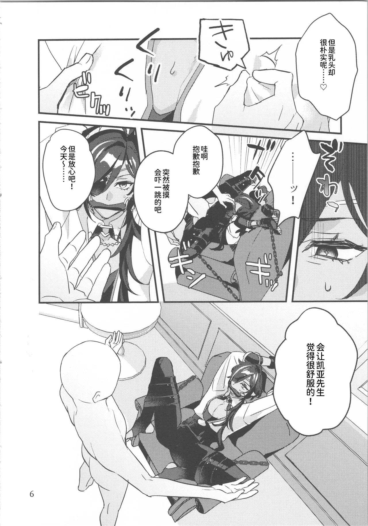 モブくんのおもちゃ page 7 full