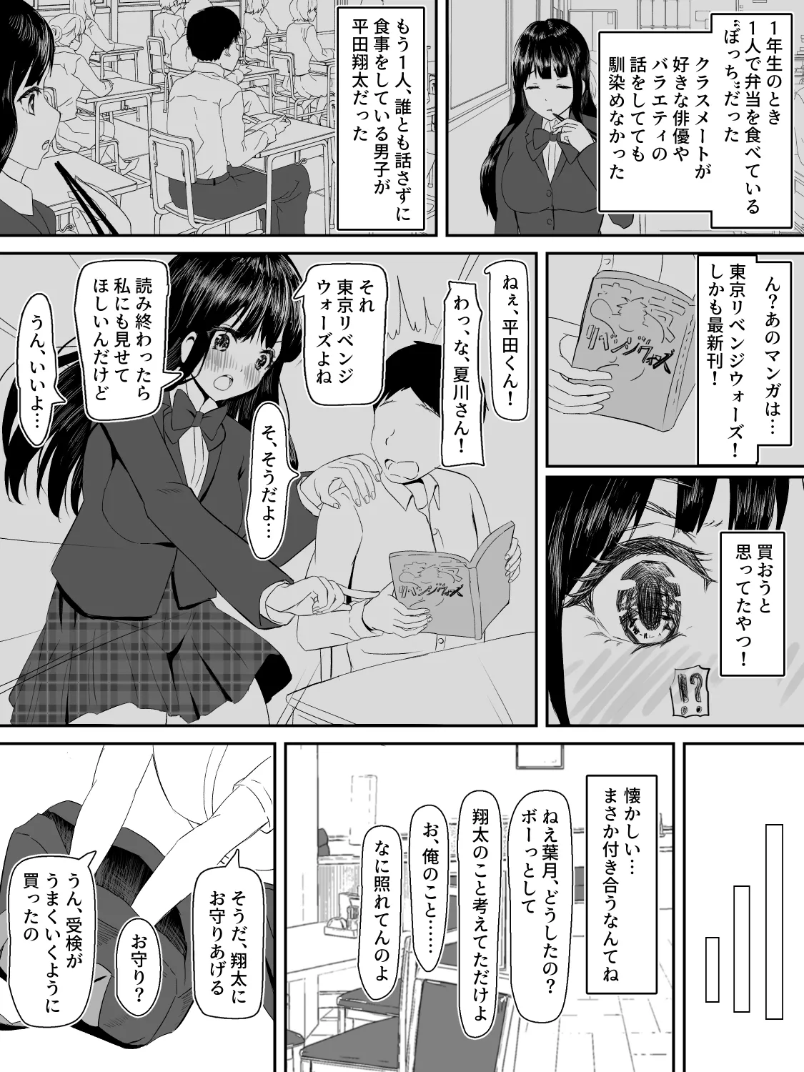 kenshin kanojyo ga ochiru made page 3 full