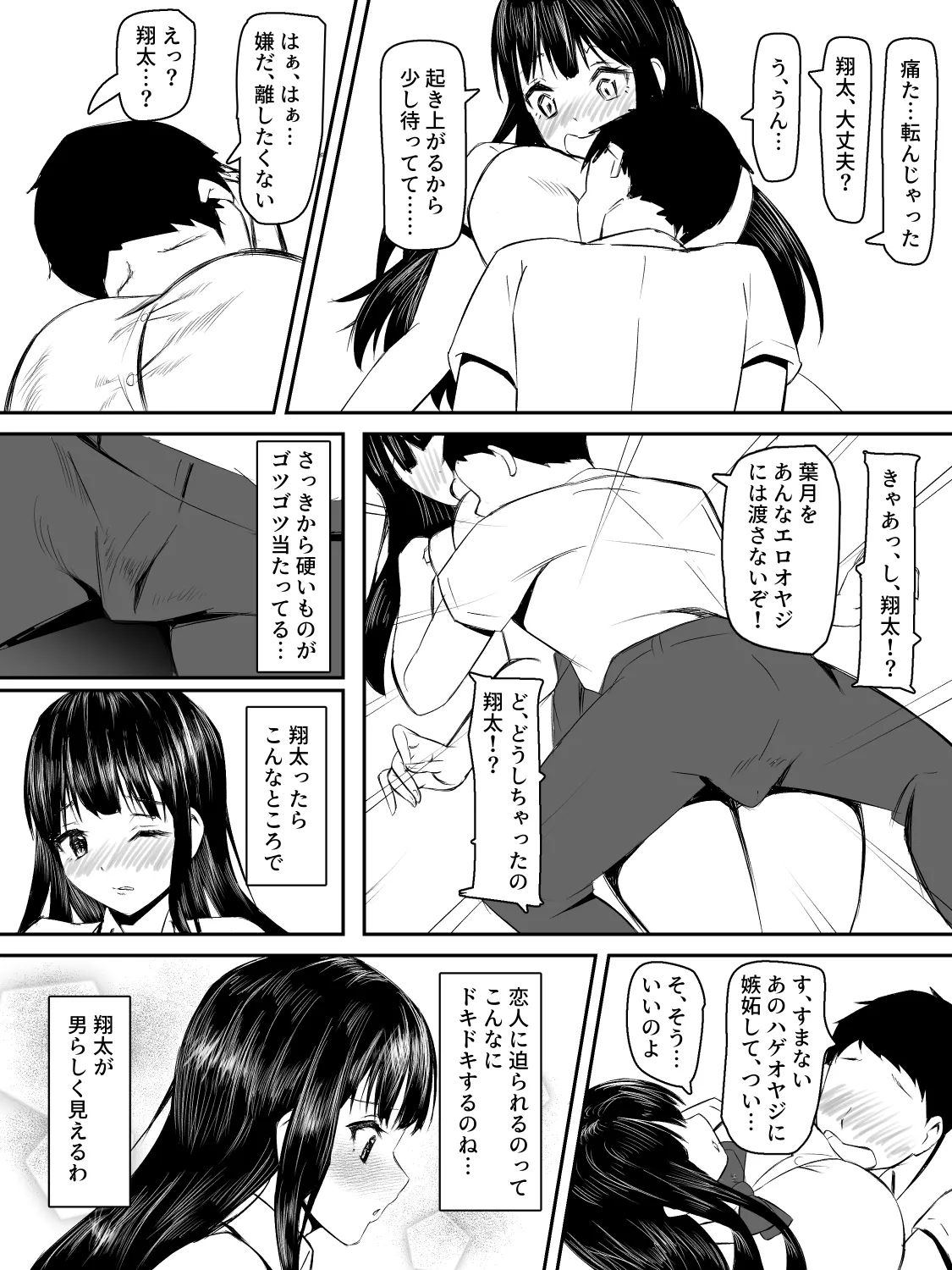 kenshin kanojyo ga ochiru made page 7 full