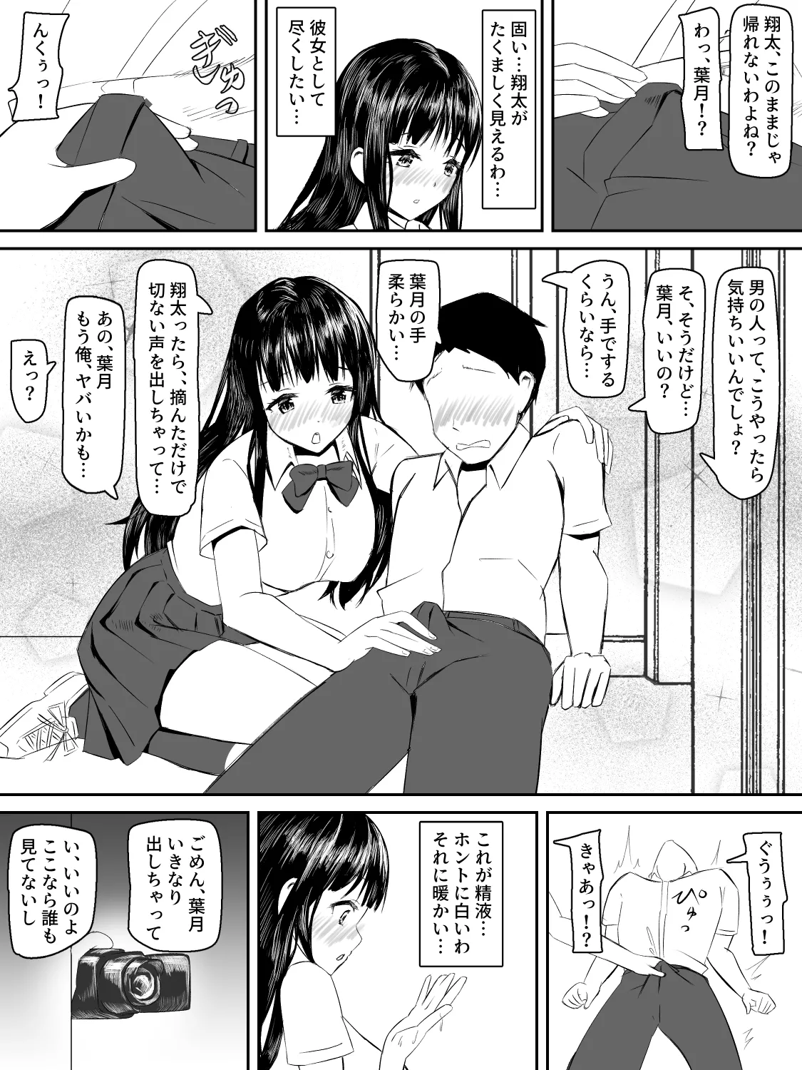 kenshin kanojyo ga ochiru made page 8 full