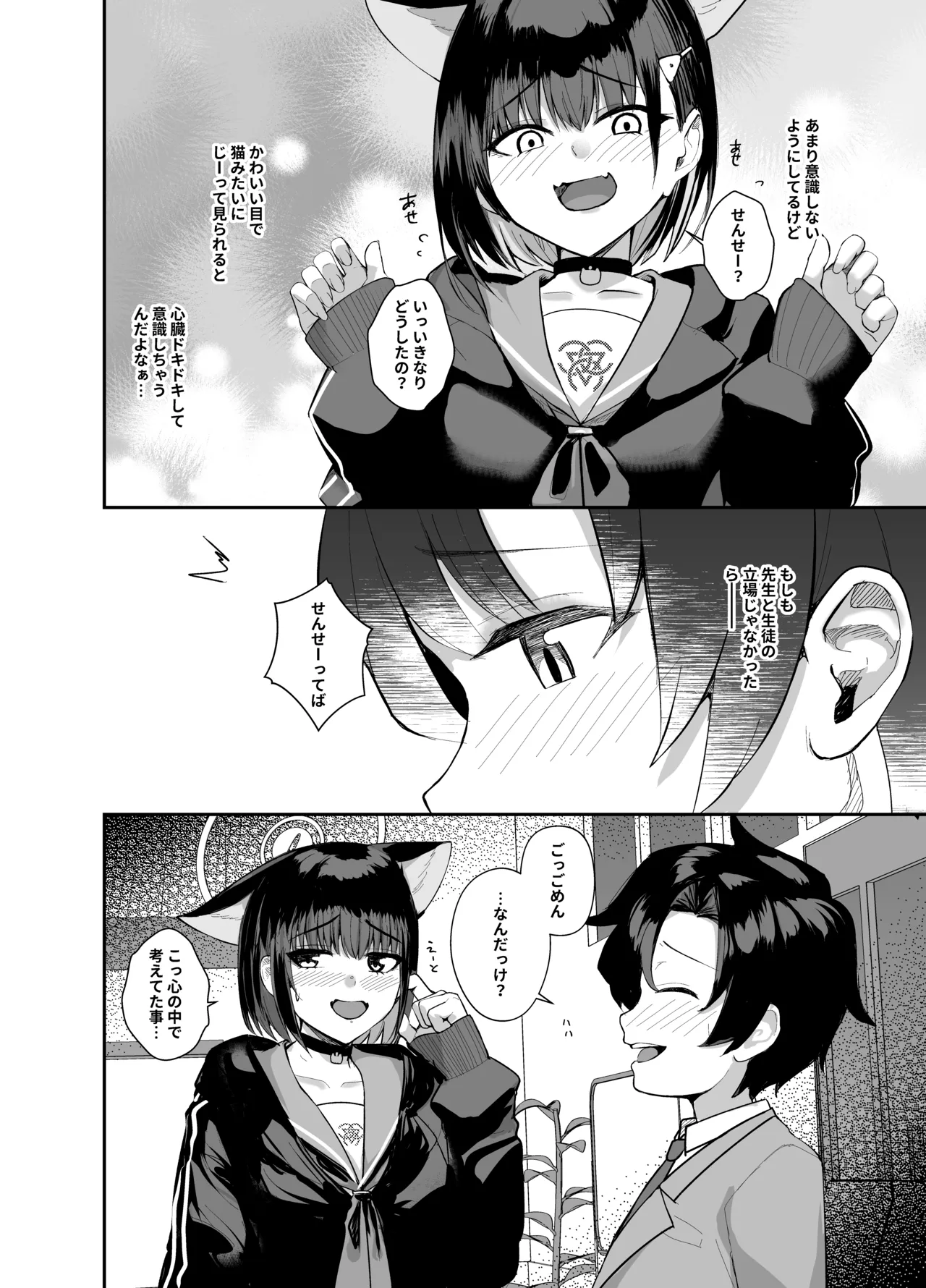 Sensei, Seitsu mo Otsukaresama, desu. page 4 full