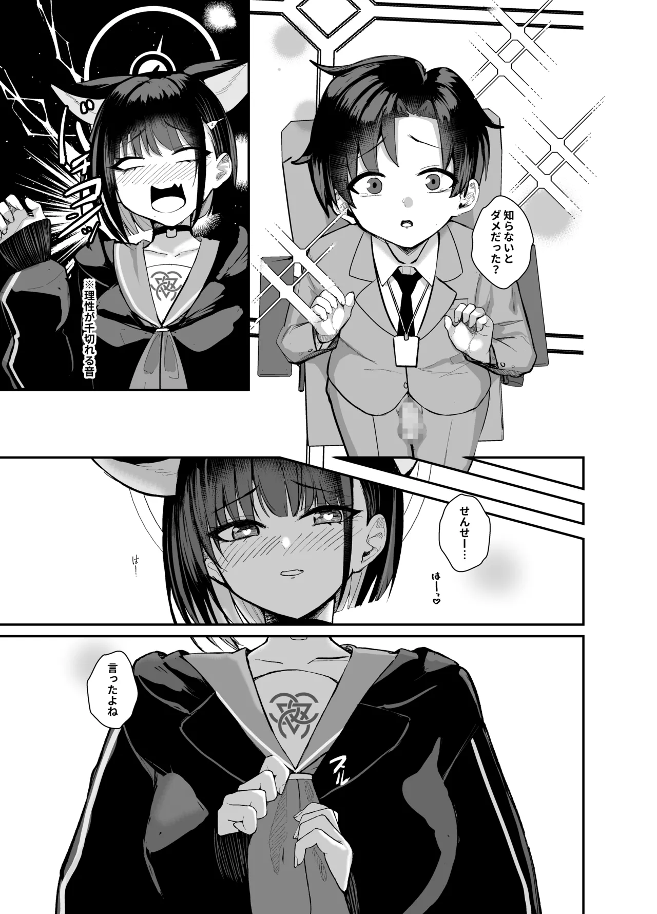 Sensei, Seitsu mo Otsukaresama, desu. page 9 full