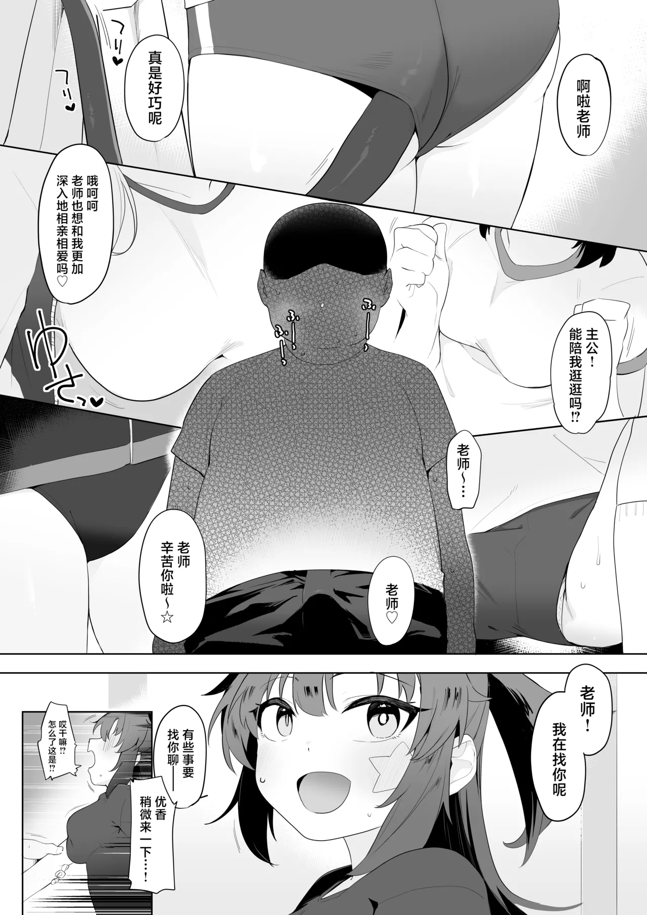 Hayase Yuuka datte xxx ga Shitai! | 早濑优香也想要XXX！ page 3 full