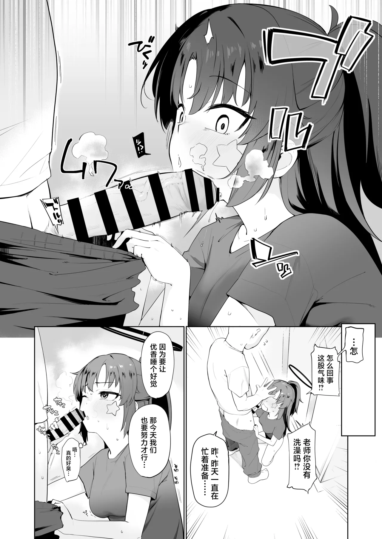 Hayase Yuuka datte xxx ga Shitai! | 早濑优香也想要XXX！ page 6 full