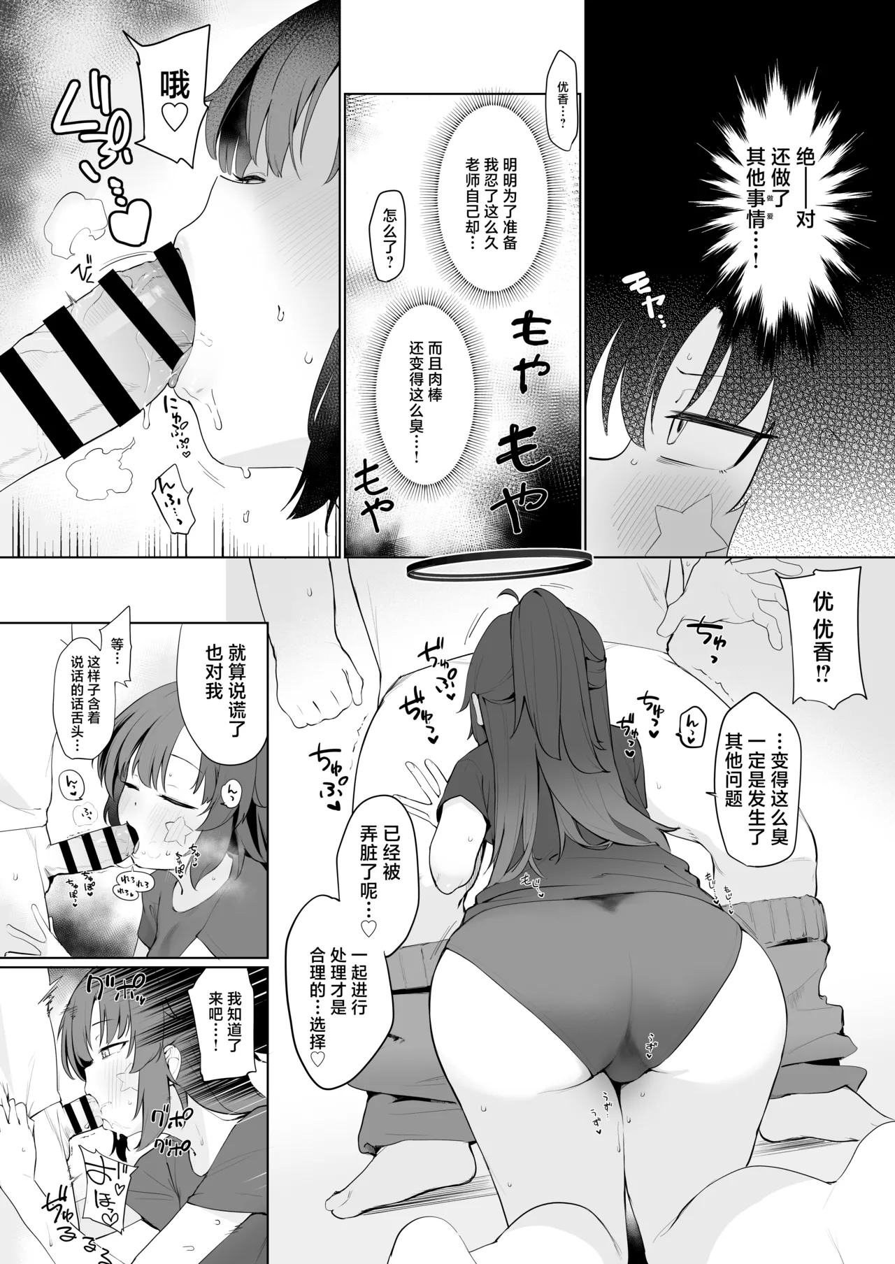 Hayase Yuuka datte xxx ga Shitai! | 早濑优香也想要XXX！ page 8 full