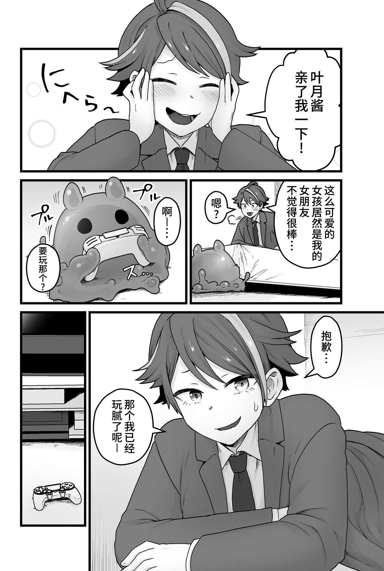 Warui Slime Janai yo? page 7 full