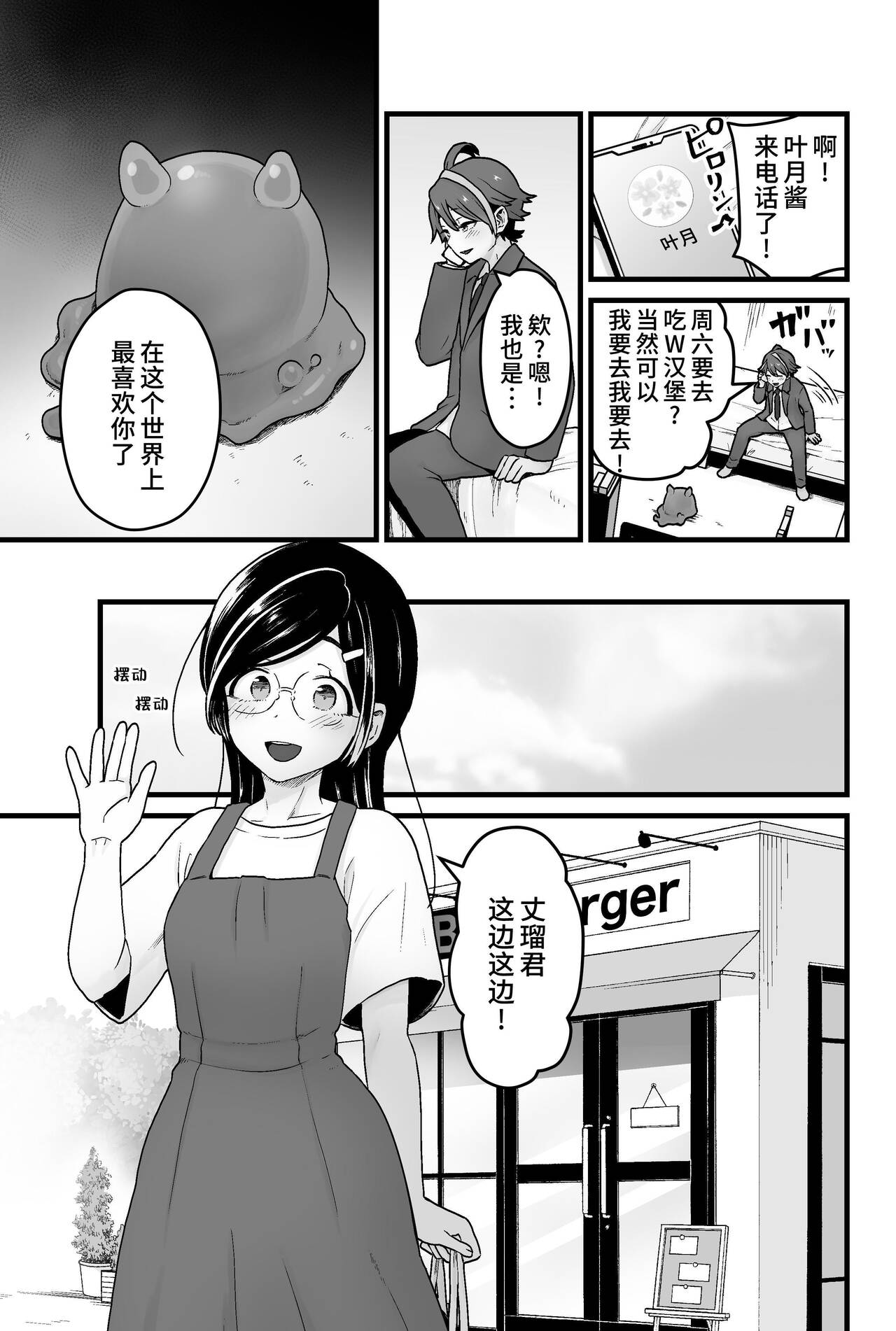 Warui Slime Janai yo? page 8 full