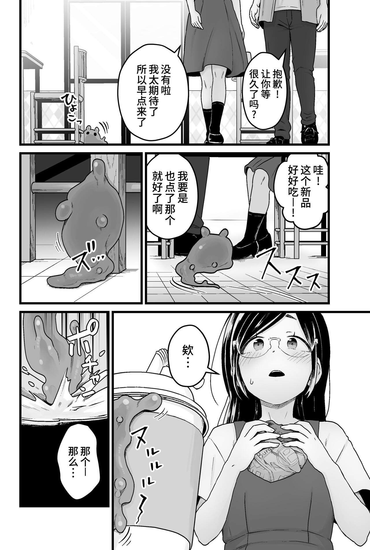 Warui Slime Janai yo? page 9 full