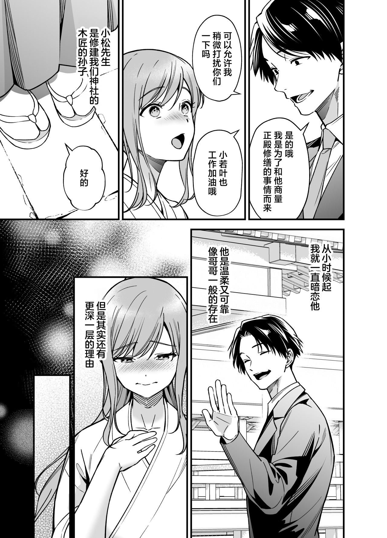 Mahou Shoujo ni Naritai Miko wa Yousei ni Hatsujou Koubi Sareru | 想成为魔法少女的巫女被妖怪发情交尾 page 3 full