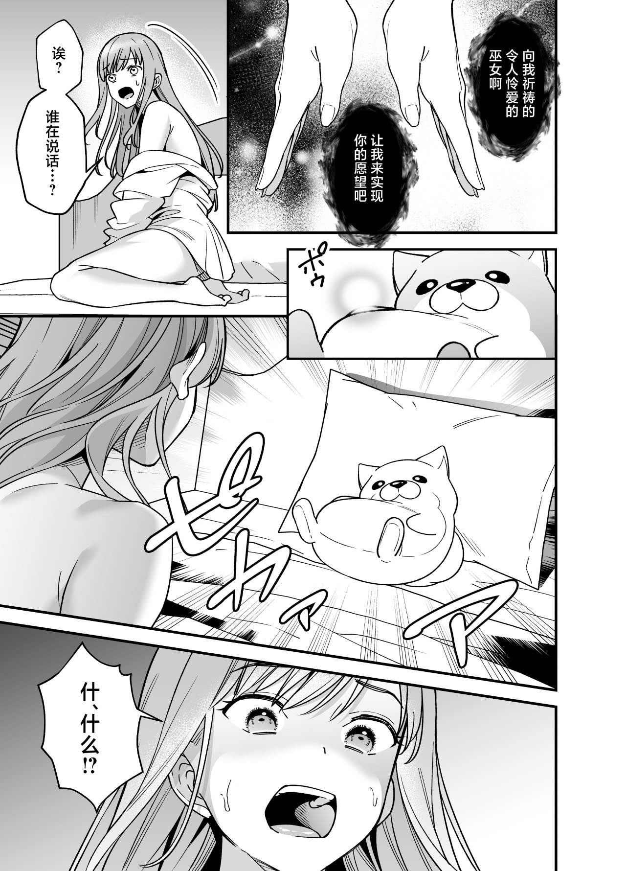 Mahou Shoujo ni Naritai Miko wa Yousei ni Hatsujou Koubi Sareru | 想成为魔法少女的巫女被妖怪发情交尾 page 9 full