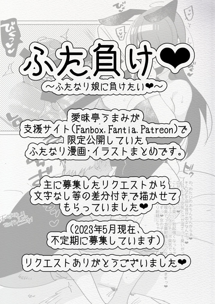 Futamake ~Futanari Musume ni Maketai~ page 3 full