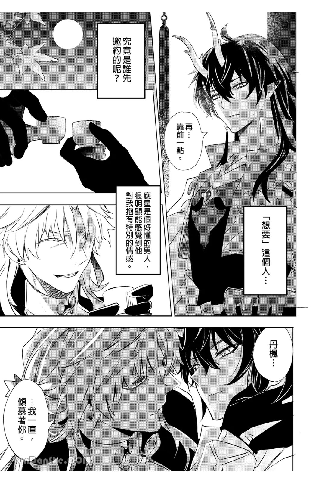 【森モリィ】往生の素懐【chinese】 page 10 full