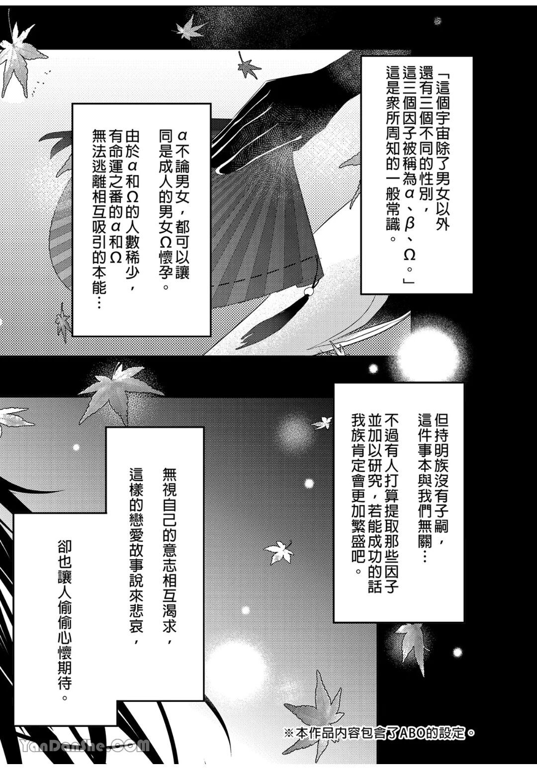 【森モリィ】往生の素懐【chinese】 page 2 full