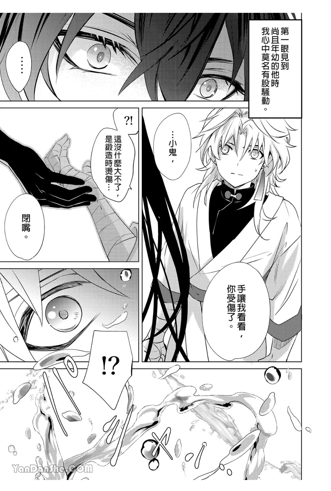 【森モリィ】往生の素懐【chinese】 page 6 full